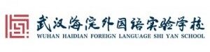 武汉海淀外国语实验学校