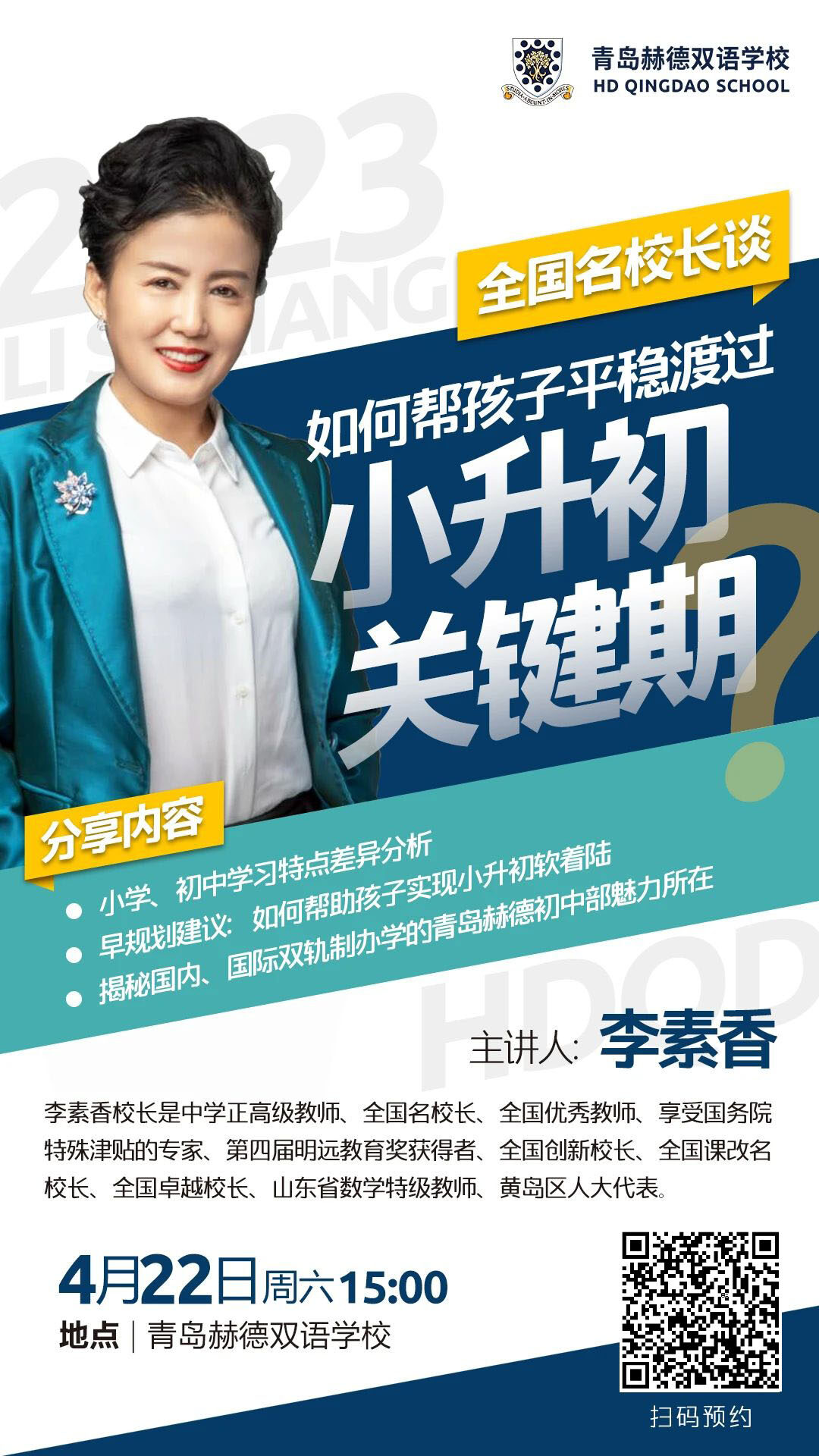 青岛赫德学校