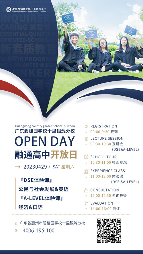 十里银滩碧桂园学校