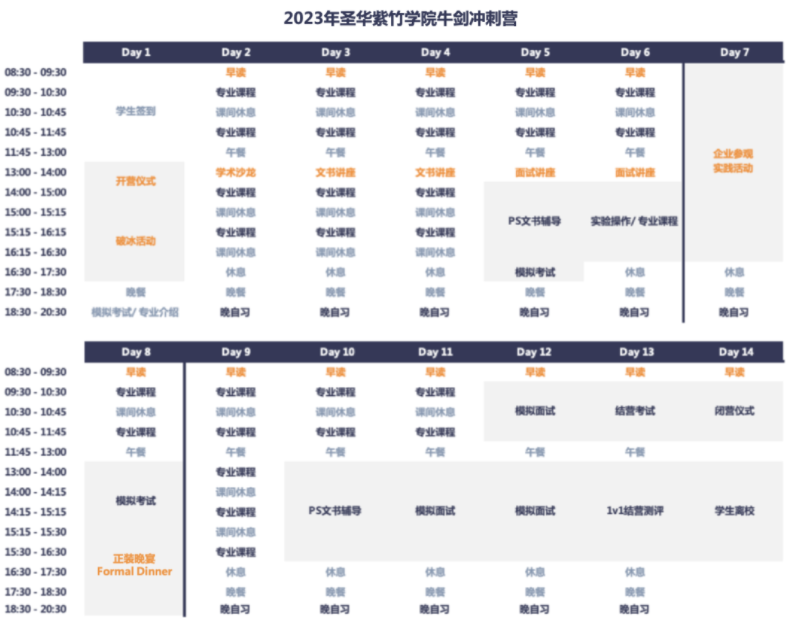圣华紫竹学院