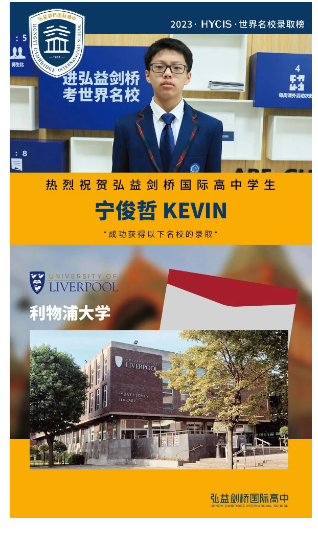 弘益剑桥国际高中