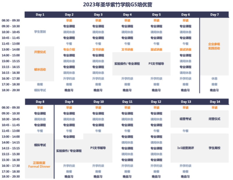 圣华紫竹学院