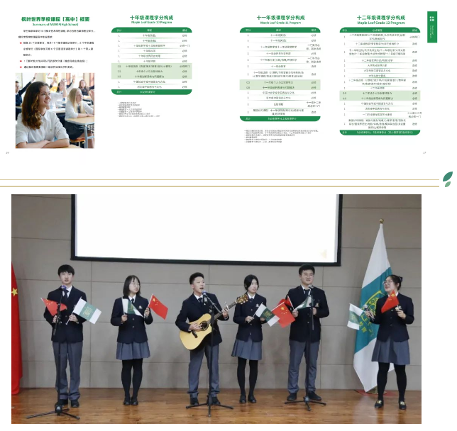大连枫叶国际学校