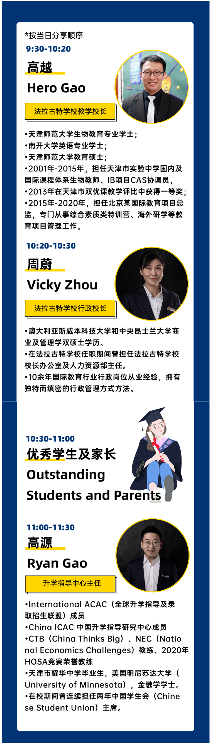天津法拉古特学校