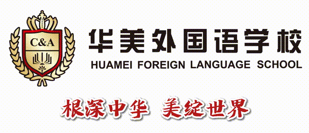 深圳市罗湖区华美外国语学校