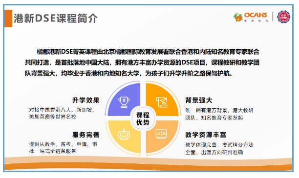 橘郡国际学校（北京校区）