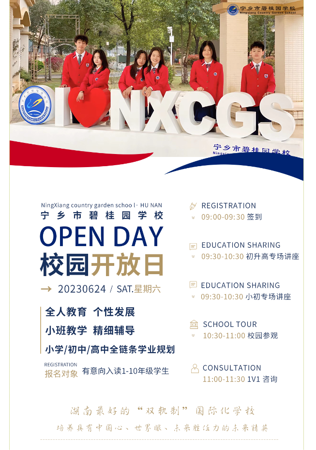 宁碧校园开放日