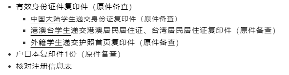 2023级新生必看！华附国际部新生报到流程全解！