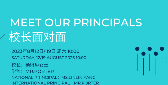 广州市番禺区诺德安达学校8月12日/19日将举行两场校长面对面活动！
