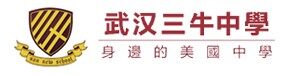 武汉三牛中学
