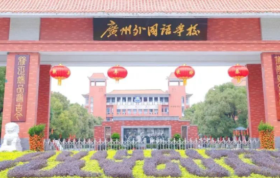 广州外国语学校A-level国际课程（中外合办项目）