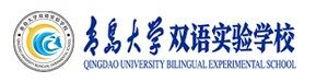 青岛大学双语实验学校