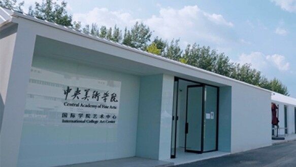 中央美术学院国际学院国际艺术中等课程委培项目