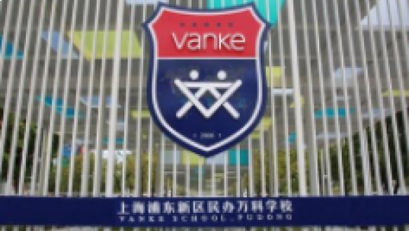 上海浦东万科AP国际高中