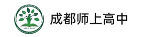成都市龙泉驿区师上高级中学