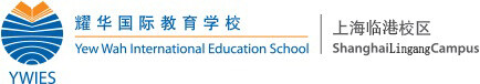 上海耀华临港校区