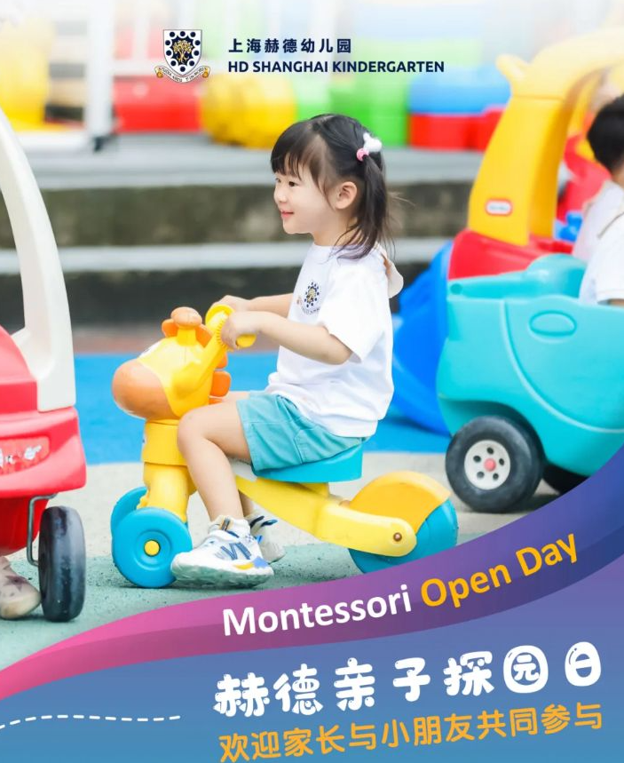 上海赫德幼儿园6月2日举行亲子探园日