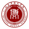 北京市博文学校