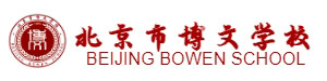 北京市博文学校