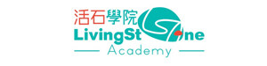 香港活石学院