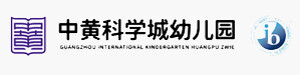 中黄科学城幼儿园
