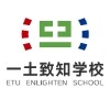 北京一土致知学校