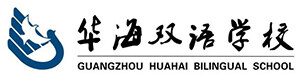 广州市海珠区华海双语学校