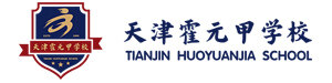 天津霍元甲学校