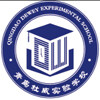 青岛杜威实验学校