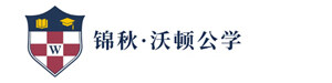 成都锦秋·沃顿公学 
