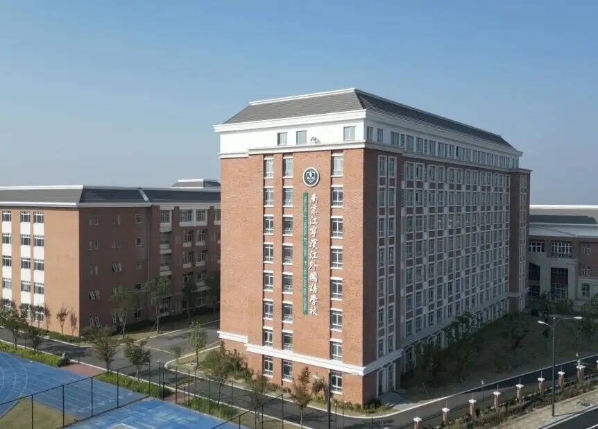 南京江宁滨江外国语学校
