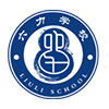 天津六力学校