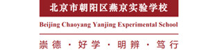 北京市朝阳区燕京新源实验学校