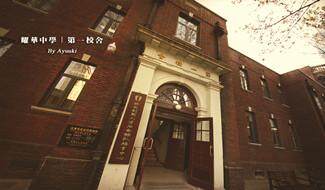 校园风采