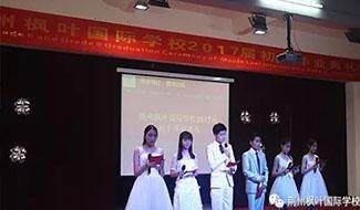 荆州枫叶国际学校校园风采
