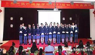 荆州枫叶国际学校校园风采